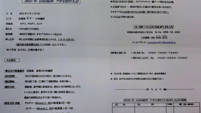 フカセ釣り大会