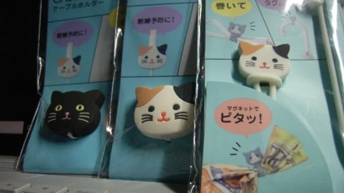 ねこグッツ