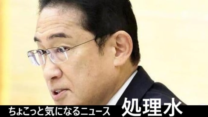 処理水