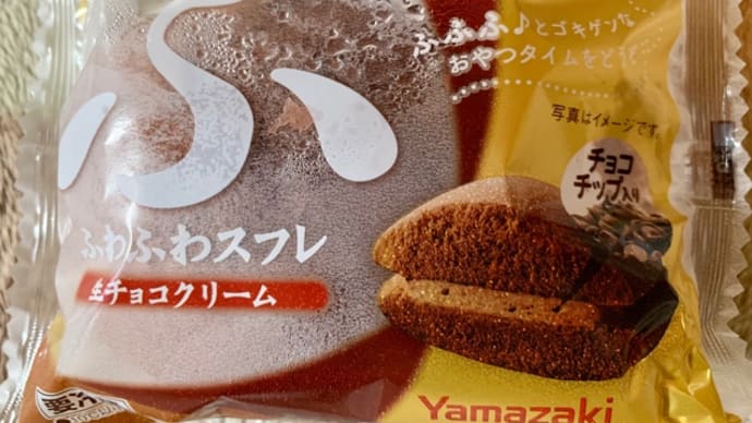 山崎製パン♪ふわふわスフレ(pq・v・)+°