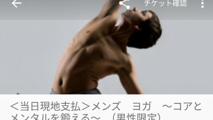 ヨガ行く？