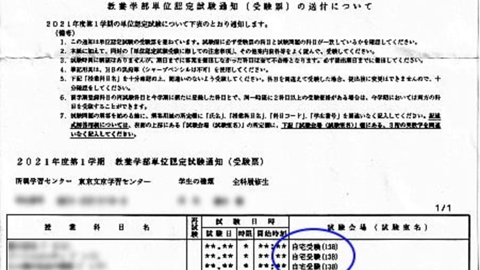 放送大学単位認定試験終わる
