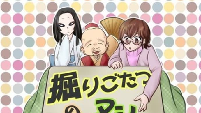 正座協会小説「掘りごたつのヌシの正座」掲載&販売のお知らせ