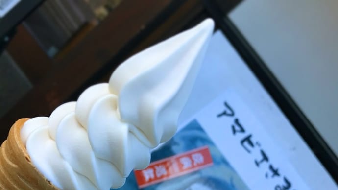 大吟醸甘酒ソフトクリーム