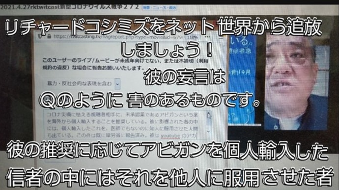 💘 リチャードコシミズをネット世界から追放しましょう!!