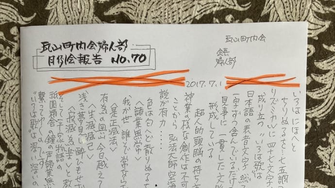瓦山瓦版🟢No.70🟢2017.7.1版