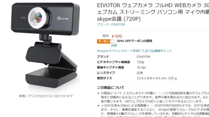 350円!在庫処分かも!信じられない!アマゾンウェブカメラ が激安!