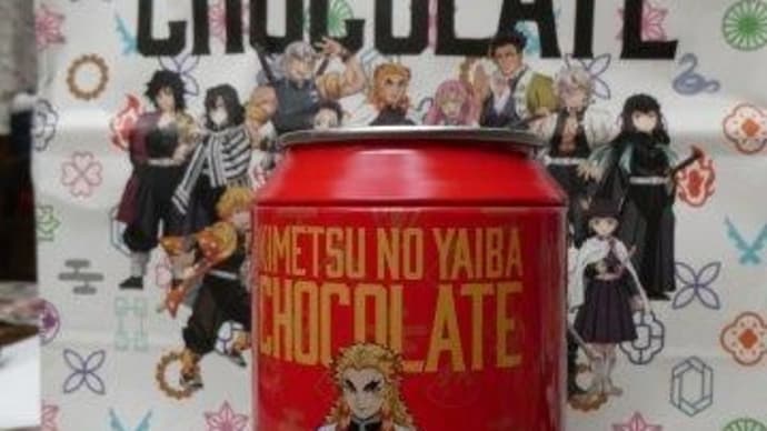 鬼滅なチョコ だよ~~ん ☆ 煉獄さん…素敵!
