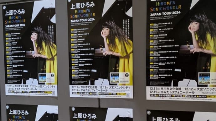 上原ひろみ Hiromi’s Sonicwonder JAPAN TOUR 2024