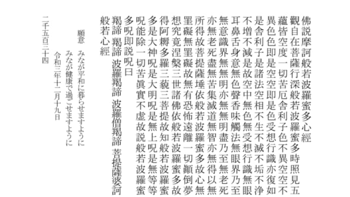 般若心経