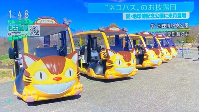 愛知万博公園でトヨタの『ネコバス』を発表