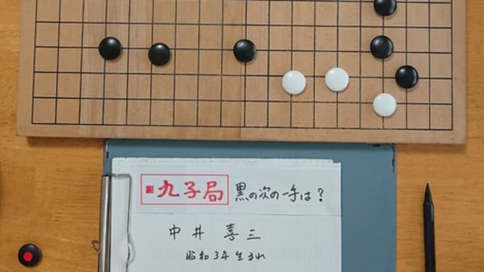 プロの直覚/9子局❷問題