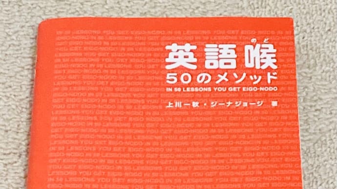 英語喉