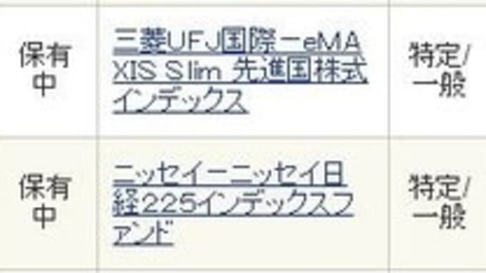 投信積立3本→2本へ