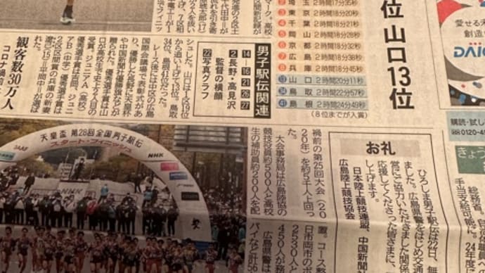 ひろしま男子駅伝・・・長野県が大会新記録で優勝!広島県は7位と健闘しました 選手の皆さん、素晴らしい走りをありがとう!