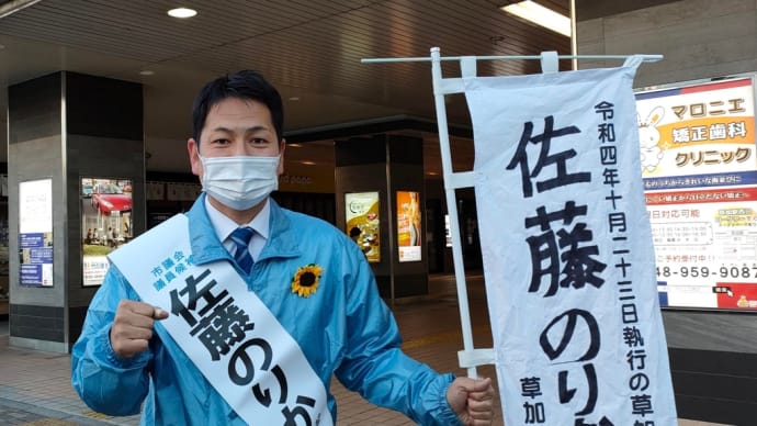 みなさんの応援が私の力です!【市議会議員選挙5日目】