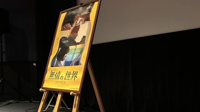 無情の世界ミターーーー