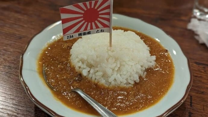 呉海自カレー『護衛艦「とね」特製ビーフカレー』