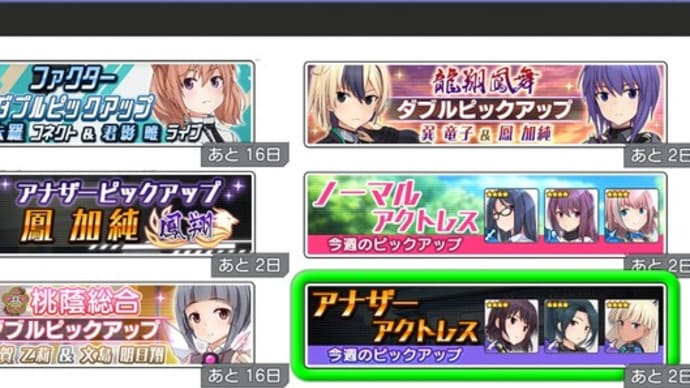 【アリスギアアイギス】 まじかー また★4来た