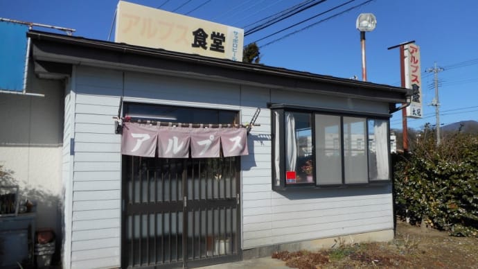 韮崎市　アルプス食堂　肉チャーシューメン
