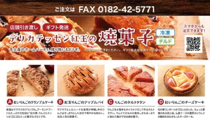 焼菓子ギフトのチラシ、間も無く