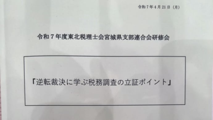 きょうも午後から研修会ですが