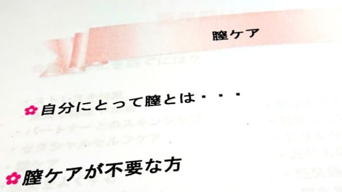 膣ケアからみた自分軸