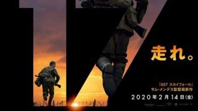 1917 命をかけた伝令