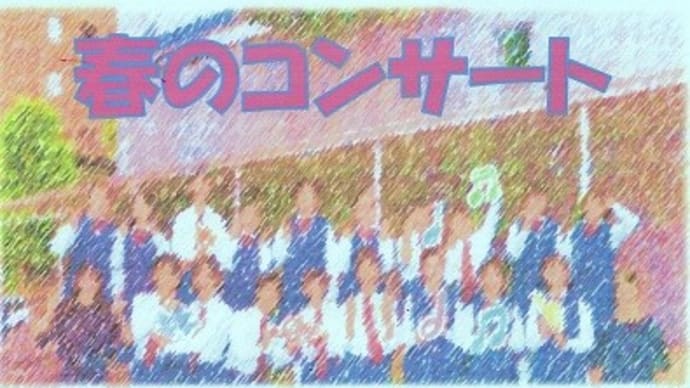今年が最後?青葉中合唱部 春のコンサート