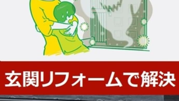 激安!玄関リフォーム(ドアリモ・断熱玄関引戸)富山県高岡市~玄関引戸の修理、玄関引戸(断熱玄関引戸)交換~