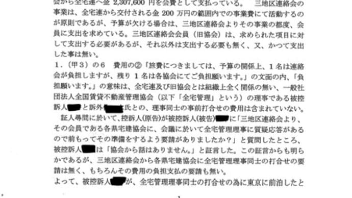 東京高裁へ 要約した控訴理由書