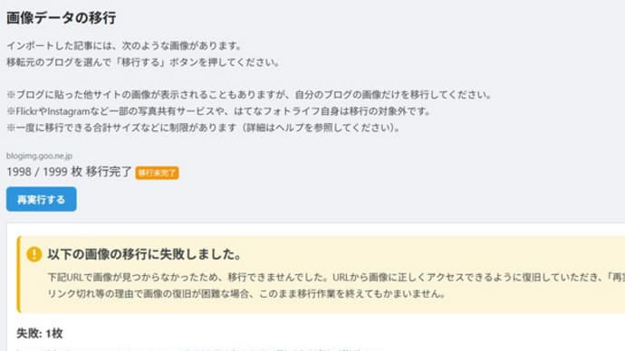 プログの引っ越し いちおう完了・・・!?