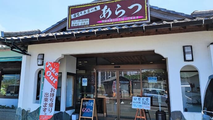 あらつ食堂