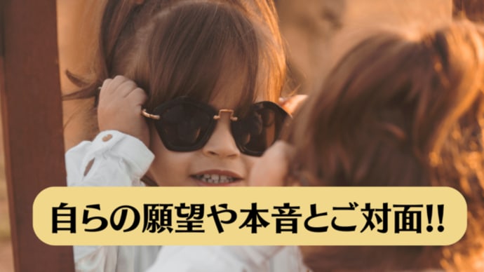 <波動ワークショップの感想>自らの願望や本音とご対面!!
