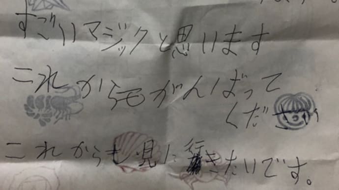 芸術村フェスティバルで少年からラブレターもらったよ!