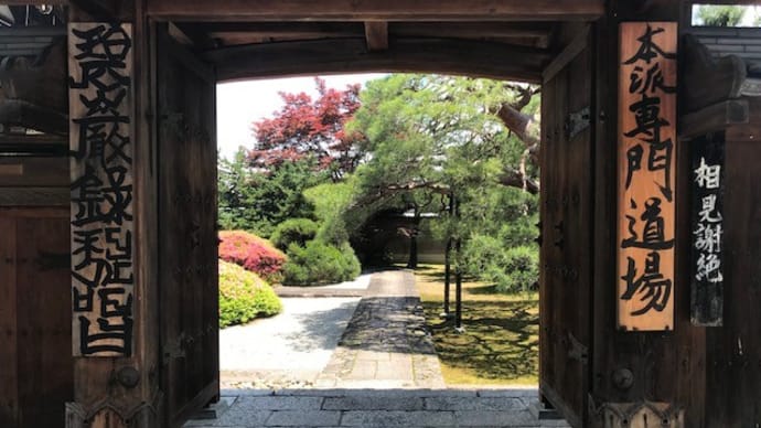 「碧巌録提唱」の看板がある大通院 【京さんぽシリーズⅢ】