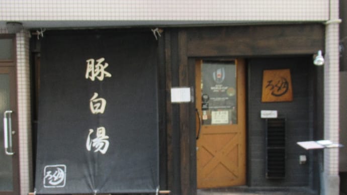 浅草橋の人気店（ろく月）！豚白湯が売りだが、ヤングコーン・アスパラ・オクラ等の野菜盛りが嬉しい。