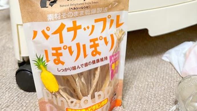新しいオヤツの原産国。