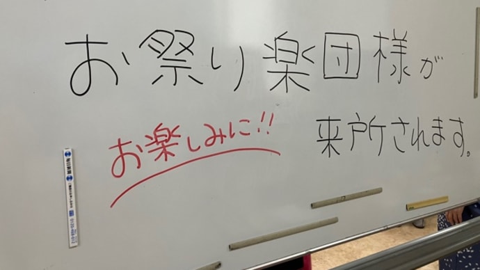 お祭り楽団 さくらディサービス