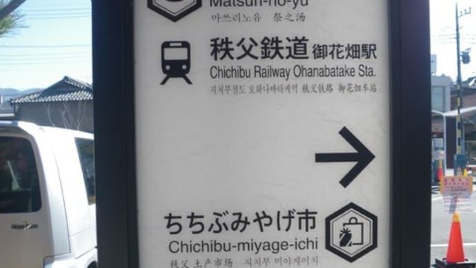 長瀞早春さんぽきっぷ