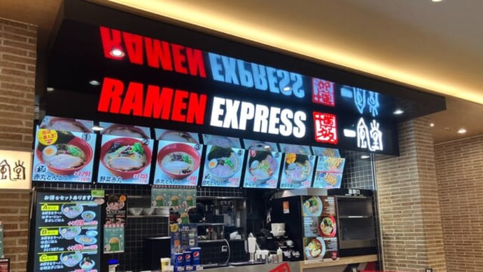 分速ランチ(RAMEN EXPRESS博多一風堂@東京ソラマチ)