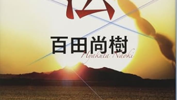 世襲制、身分制度の域『影法師』