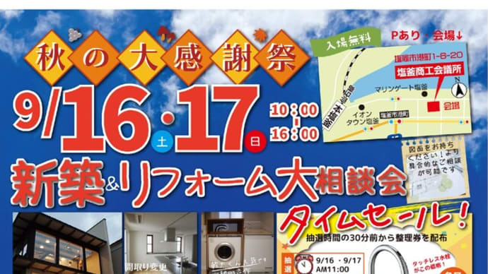【秋の大感謝祭】いよいよ明日から☆☆☆