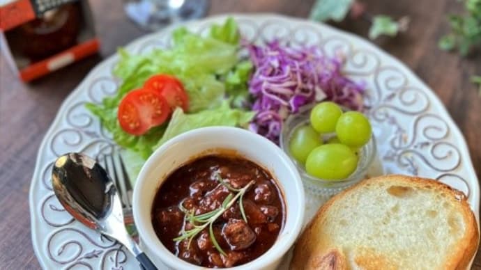 牛ほほ肉の赤ワイン煮込みで贅沢時間