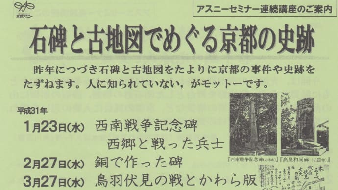 石碑と古地図でめぐる京都の史跡