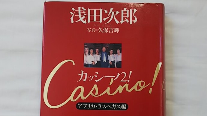 📗カッシーノ！2📗