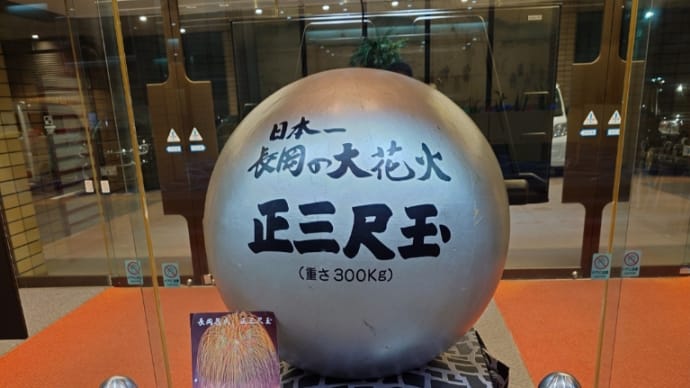 長岡出張 202502