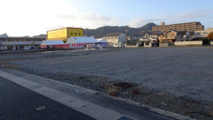 広島県福山市南蔵王町3丁目8‐24・ダイソー青山100YENPLAZA福山南蔵王店跡地の再開発