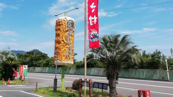 藍のあまくさ村