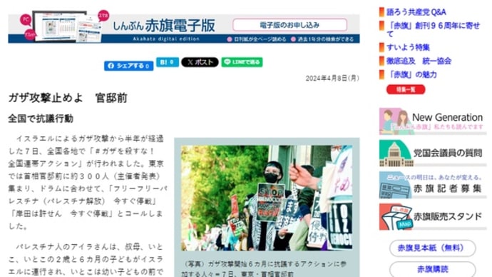 さすが公安の指定監視団体!日本共産党の機関誌「赤旗」